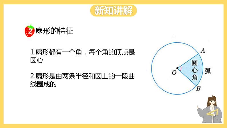 冀教版数学六上 1.4  扇形 课件+教案06