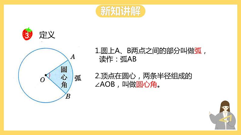 冀教版数学六上 1.4  扇形 课件+教案07