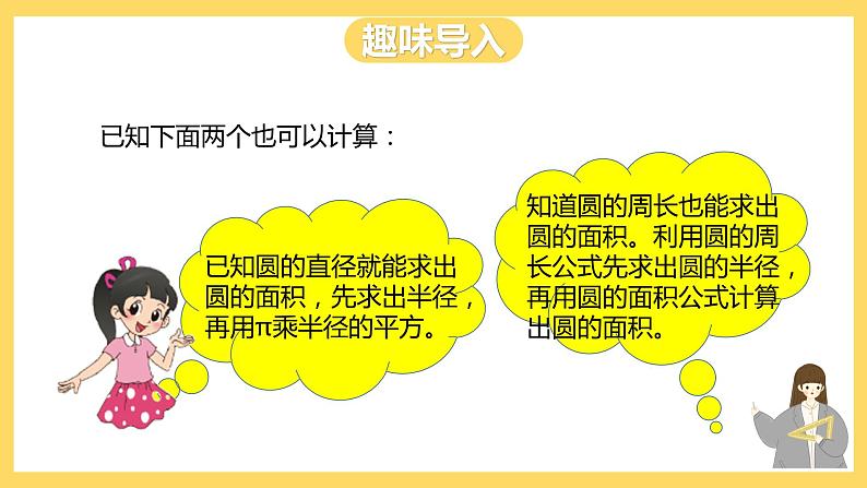 冀教版数学六上 4.6圆环的面积 课件+教案03