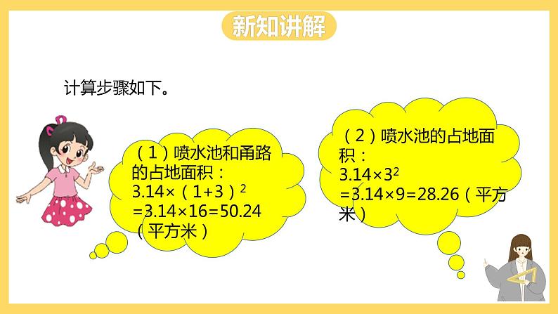 冀教版数学六上 4.6圆环的面积 课件+教案06