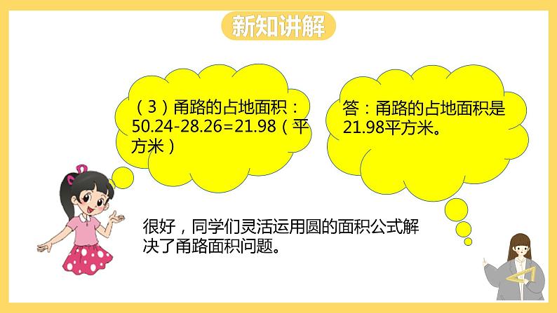 冀教版数学六上 4.6圆环的面积 课件+教案07