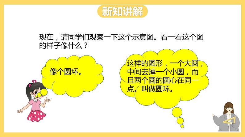 冀教版数学六上 4.6圆环的面积 课件+教案08