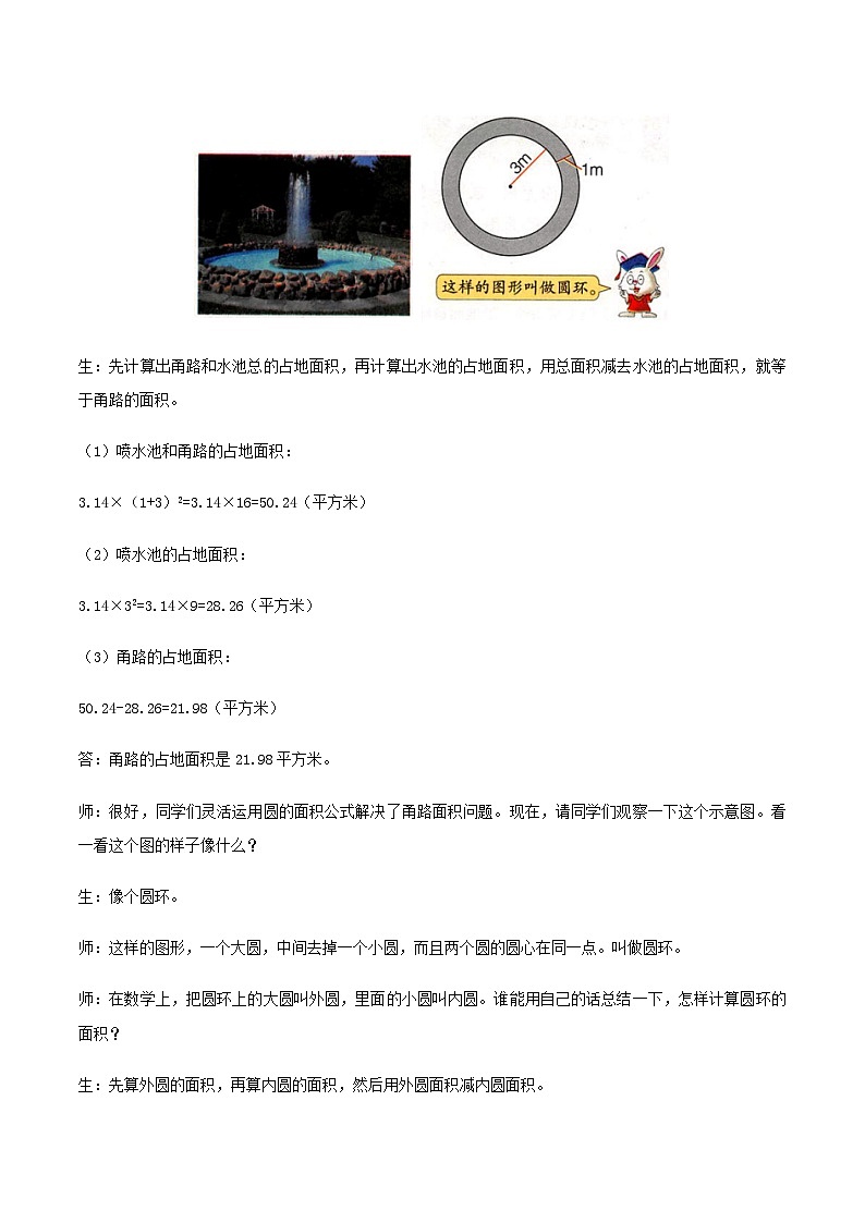 冀教版数学六上 4.6圆环的面积 课件+教案02