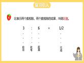 冀教版数学六上 2.1 比的基本性质 课件+教案