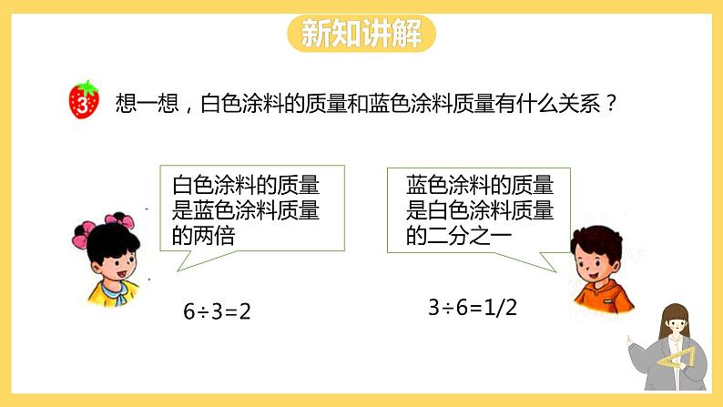 冀教版数学六上 2.1 认识比 课件第6页