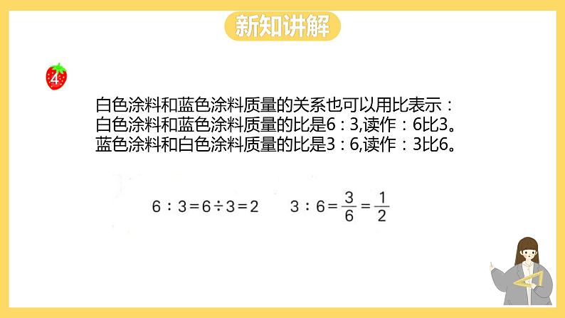 冀教版数学六上 2.1 认识比 课件第7页