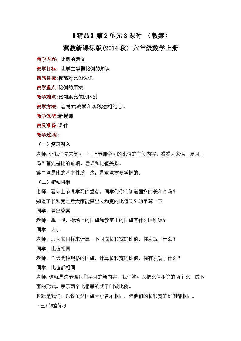 冀教版数学六上 2.3 比例的意义 课件+教案01