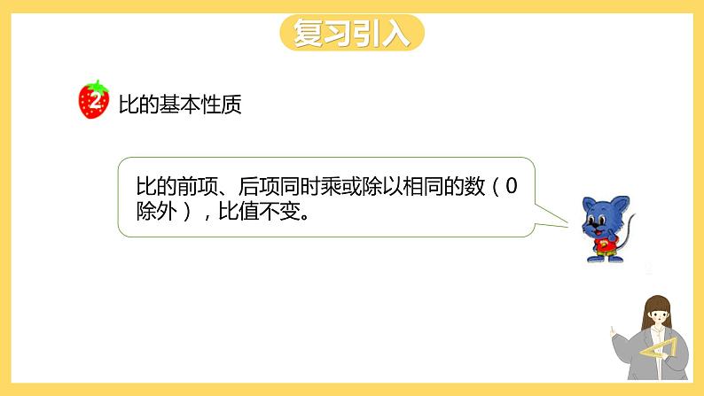 冀教版数学六上 2.3 比例的意义 课件+教案03