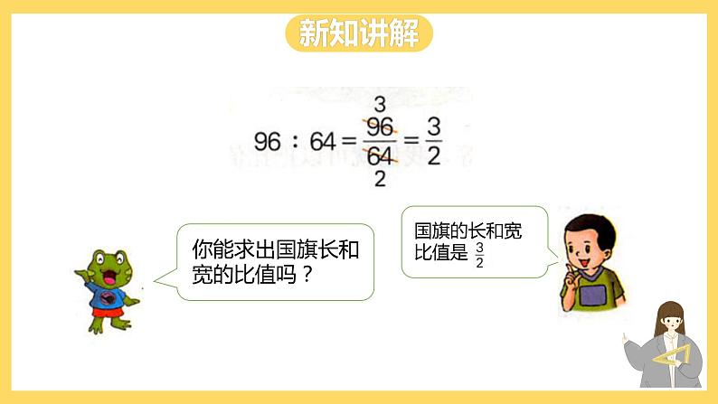 冀教版数学六上 2.3 比例的意义 课件+教案05