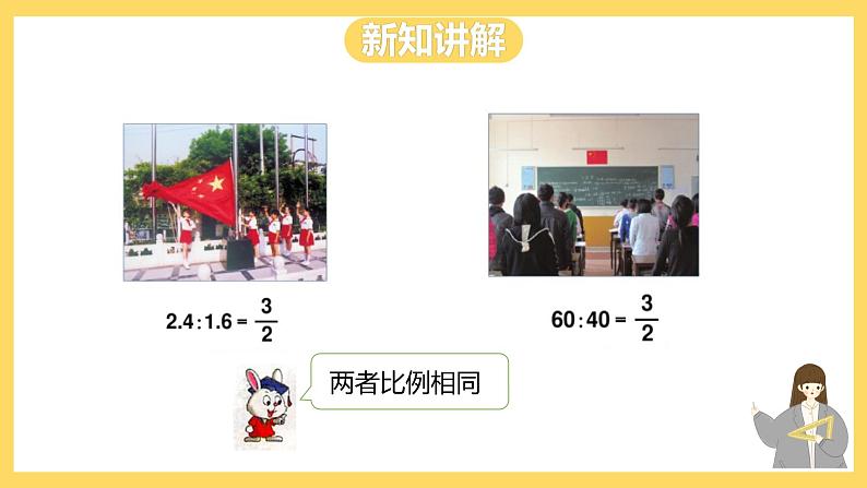 冀教版数学六上 2.3 比例的意义 课件+教案07