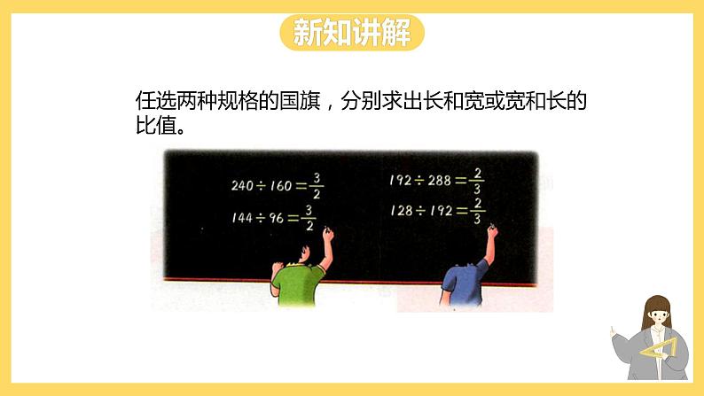 冀教版数学六上 2.3 比例的意义 课件+教案08