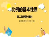 冀教版数学六上 2.4 比例的基本性质 课件+教案