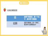 冀教版数学六上 2.4 比例的基本性质 课件+教案