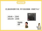 冀教版数学六上 2.4 比例的基本性质 课件+教案