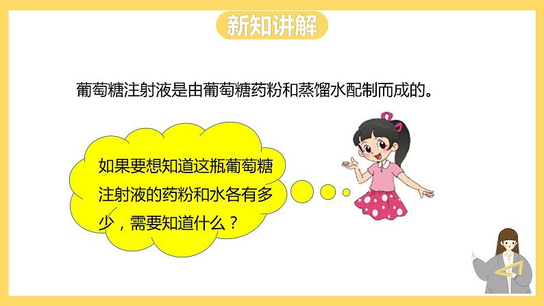 冀教版数学六上 2.5简单应用（一） 课件+教案05