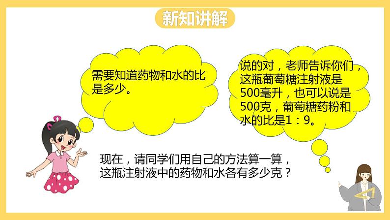 冀教版数学六上 2.5简单应用（一） 课件+教案06