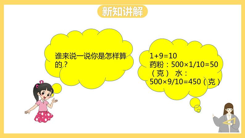 冀教版数学六上 2.5简单应用（一） 课件+教案07