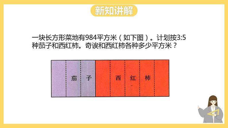 冀教版数学六上 2.5简单应用（一） 课件+教案08