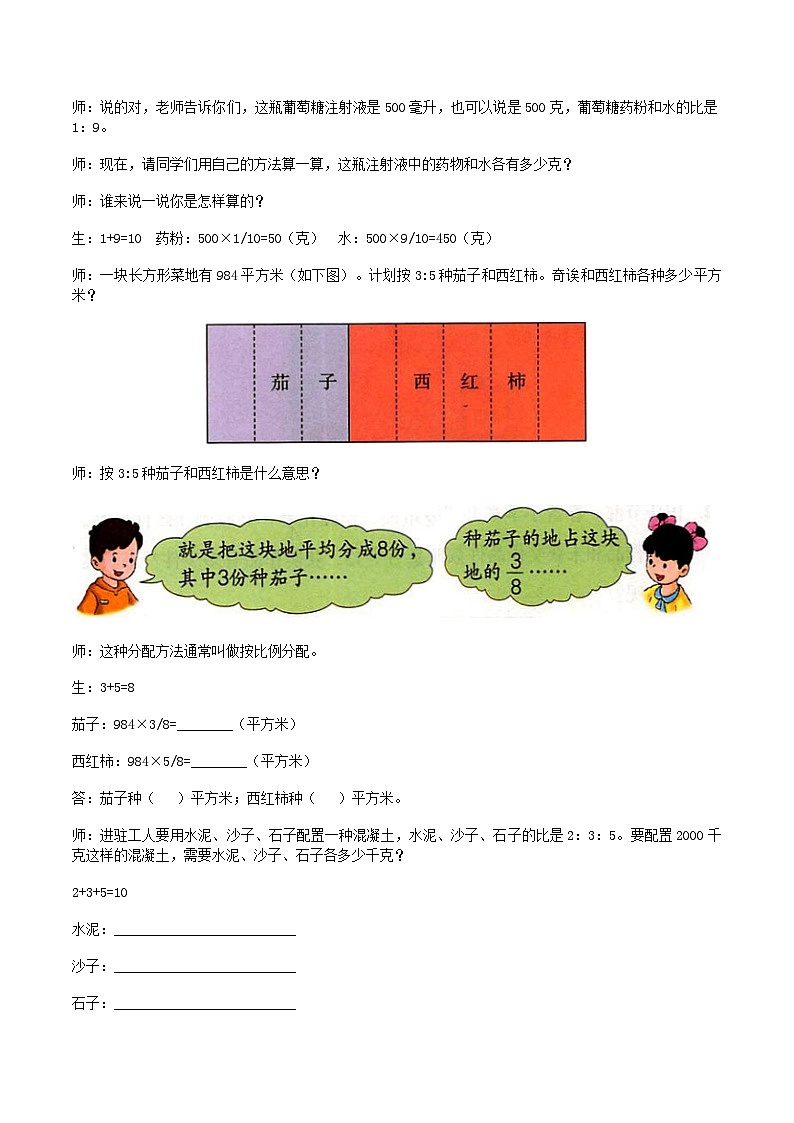 冀教版数学六上 2.5简单应用（一） 课件+教案02