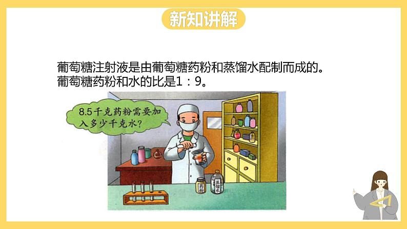 冀教版数学六上 2.6简单应用（二） 课件+教案04