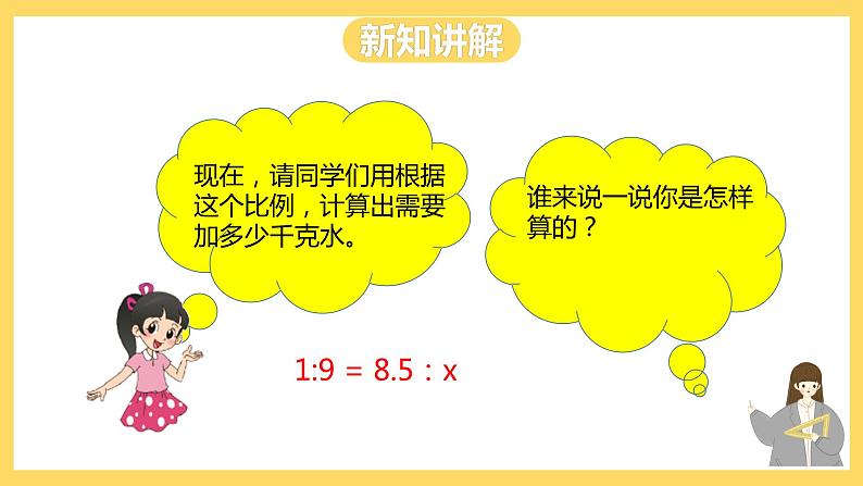 冀教版数学六上 2.6简单应用（二） 课件+教案06