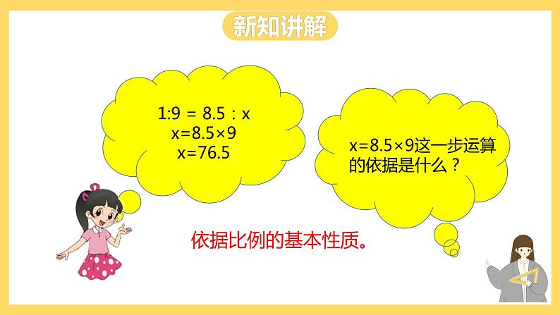 冀教版数学六上 2.6简单应用（二） 课件+教案07