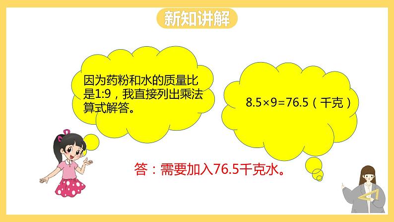 冀教版数学六上 2.6简单应用（二） 课件+教案08