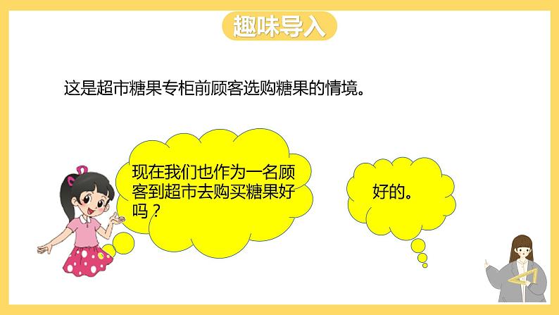 冀教版数学六上 2.7解决问题  课件+教案03