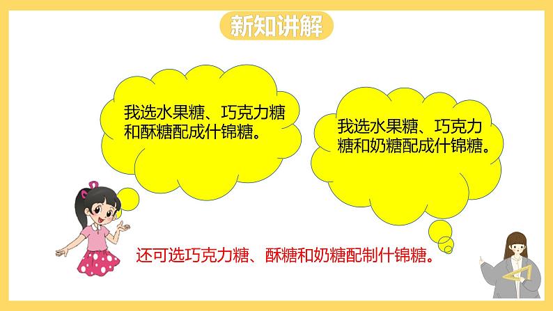 冀教版数学六上 2.7解决问题  课件+教案06