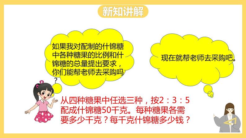 冀教版数学六上 2.7解决问题  课件+教案07