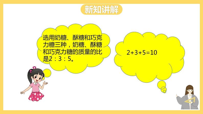 冀教版数学六上 2.7解决问题  课件+教案08