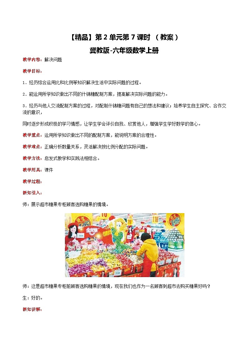 冀教版数学六上 2.7解决问题  课件+教案01