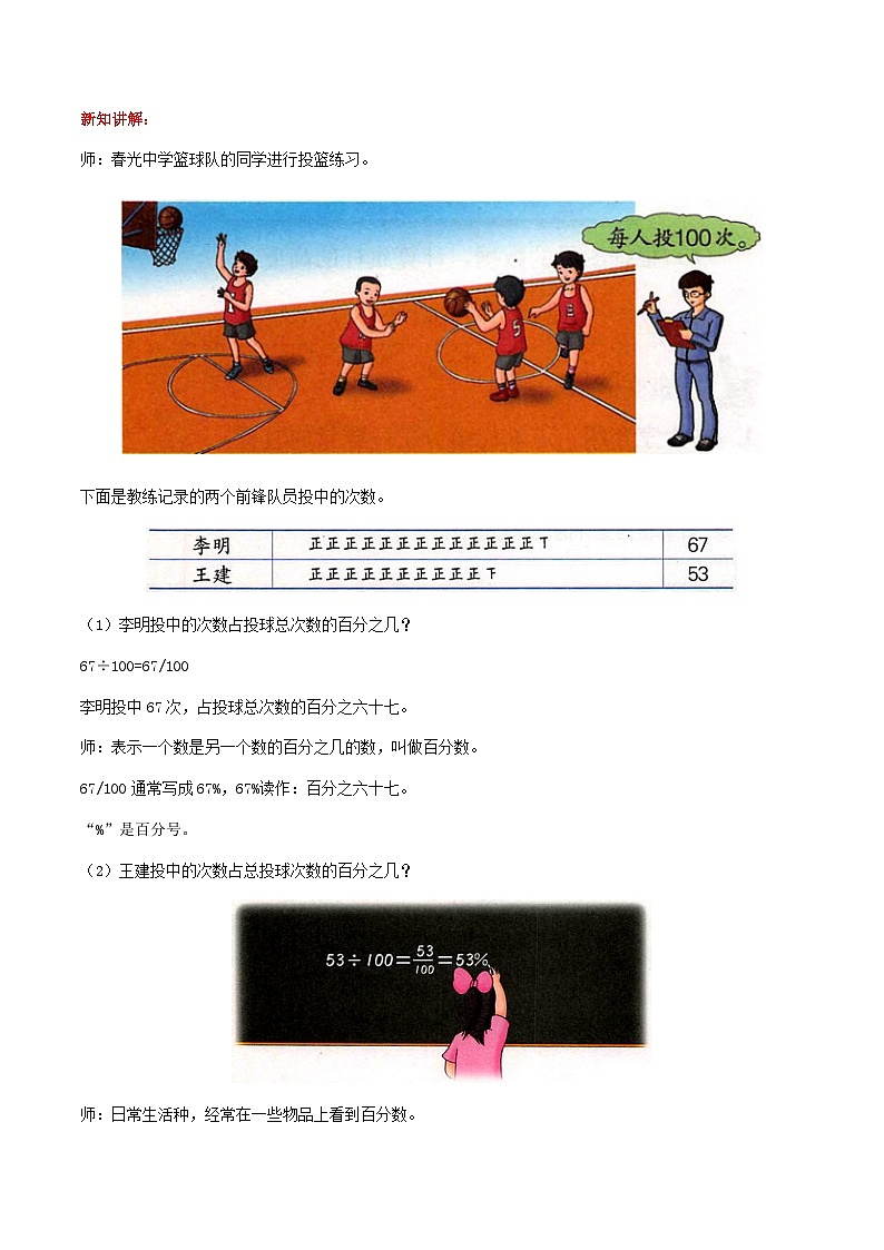 冀教版数学六上 3.1百分数的意义和读写法 课件+教案02