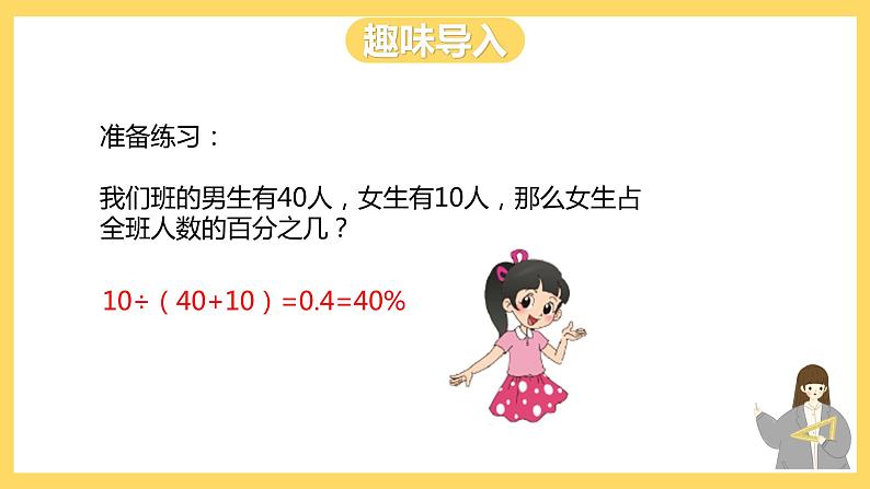 冀教版数学六上 3.2百分数与分数的互化 课件+教案02