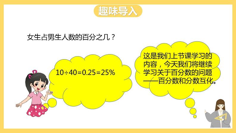 冀教版数学六上 3.2百分数与分数的互化 课件+教案03