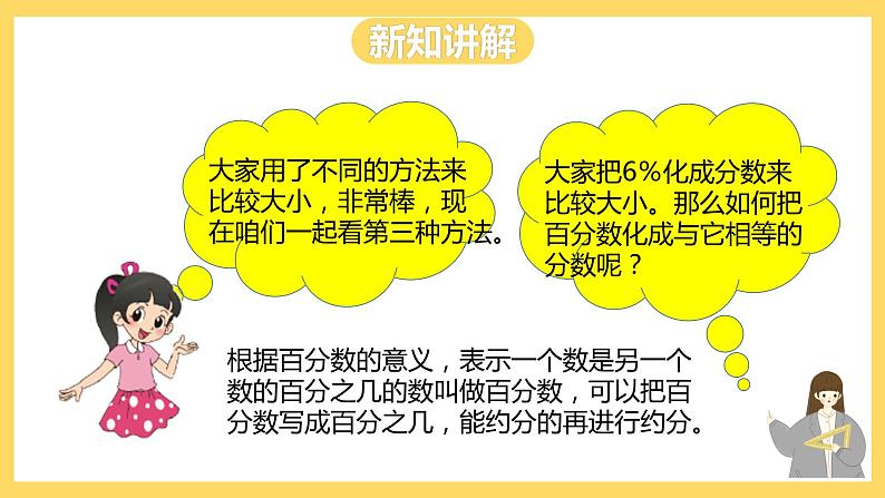 冀教版数学六上 3.2百分数与分数的互化 课件+教案08