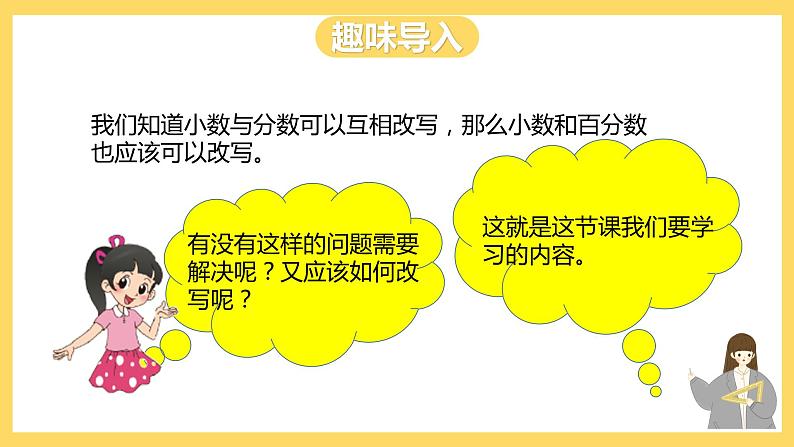 冀教版数学六上 3.3百分数与小数的互化 课件+教案03