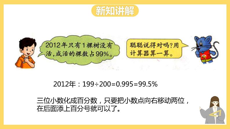 冀教版数学六上 3.3百分数与小数的互化 课件+教案05