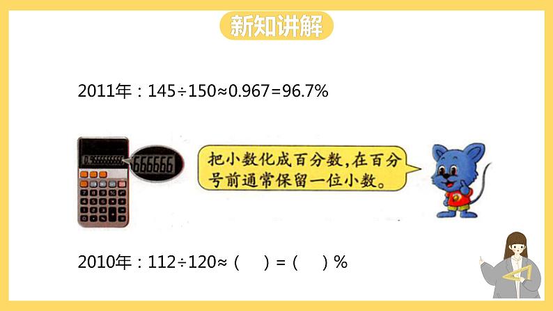 冀教版数学六上 3.3百分数与小数的互化 课件+教案06