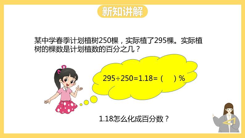 冀教版数学六上 3.3百分数与小数的互化 课件+教案07