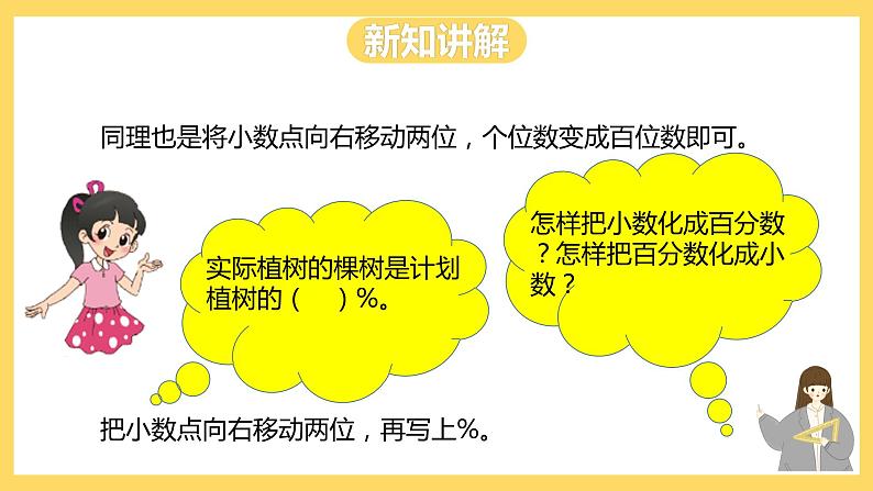 冀教版数学六上 3.3百分数与小数的互化 课件+教案08