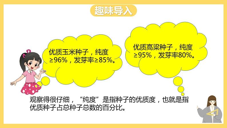 冀教版数学六上 3.4常用的百分率 课件+教案03