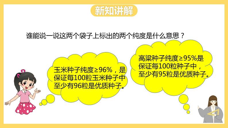 冀教版数学六上 3.4常用的百分率 课件+教案05