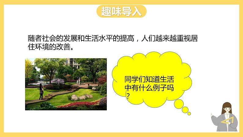 冀教版数学六上 3.5简单应用（一） 课件+教案02