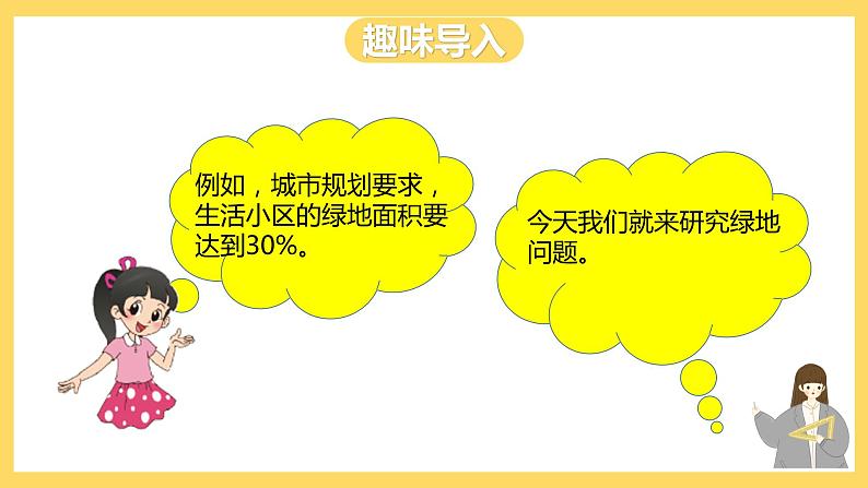 冀教版数学六上 3.5简单应用（一） 课件+教案03