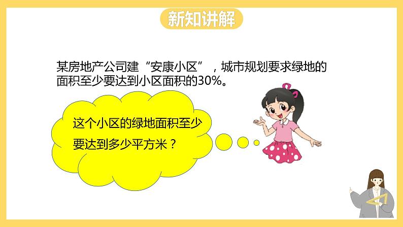 冀教版数学六上 3.5简单应用（一） 课件+教案04