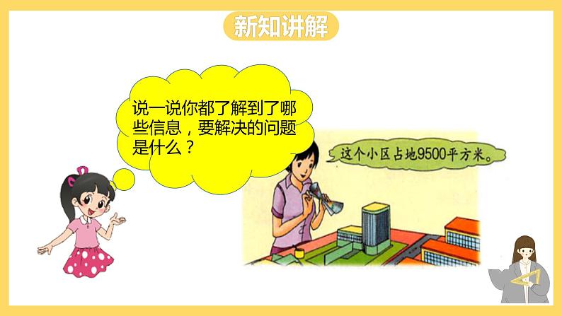 冀教版数学六上 3.5简单应用（一） 课件+教案05