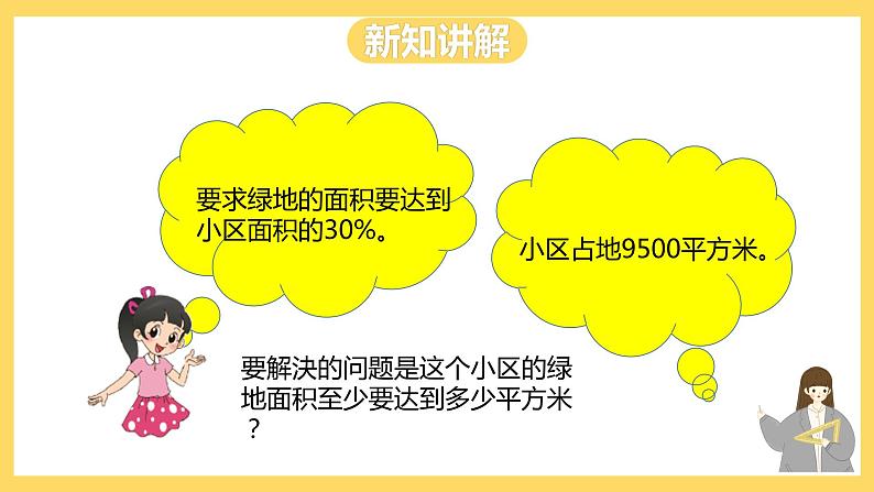 冀教版数学六上 3.5简单应用（一） 课件+教案06