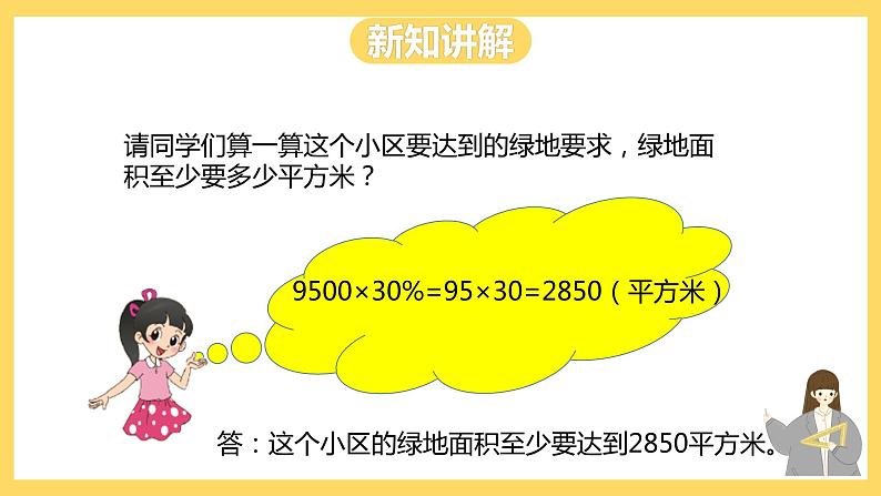 冀教版数学六上 3.5简单应用（一） 课件+教案07