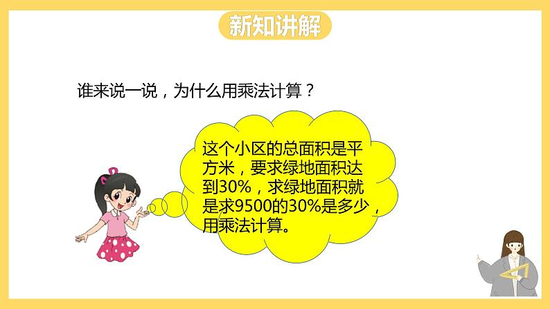 冀教版数学六上 3.5简单应用（一） 课件+教案08